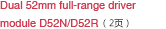 Dual 52mm full-range driver module D52N/D52R（総ページ數：2）