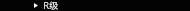 R饹